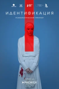  Идентификация 